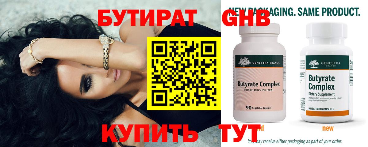 Бутират жидкий экстази Находка