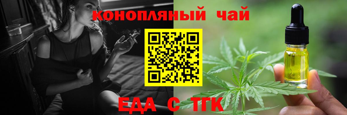 Еда ТГК конопля  Вход с VPN  Находка 