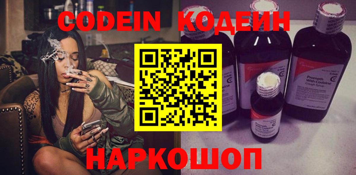 Кодеиновый сироп Lean Purple Drank  Вход с VPN  Кодеиновый сироп Lean напиток Lean (лин)  Находка 