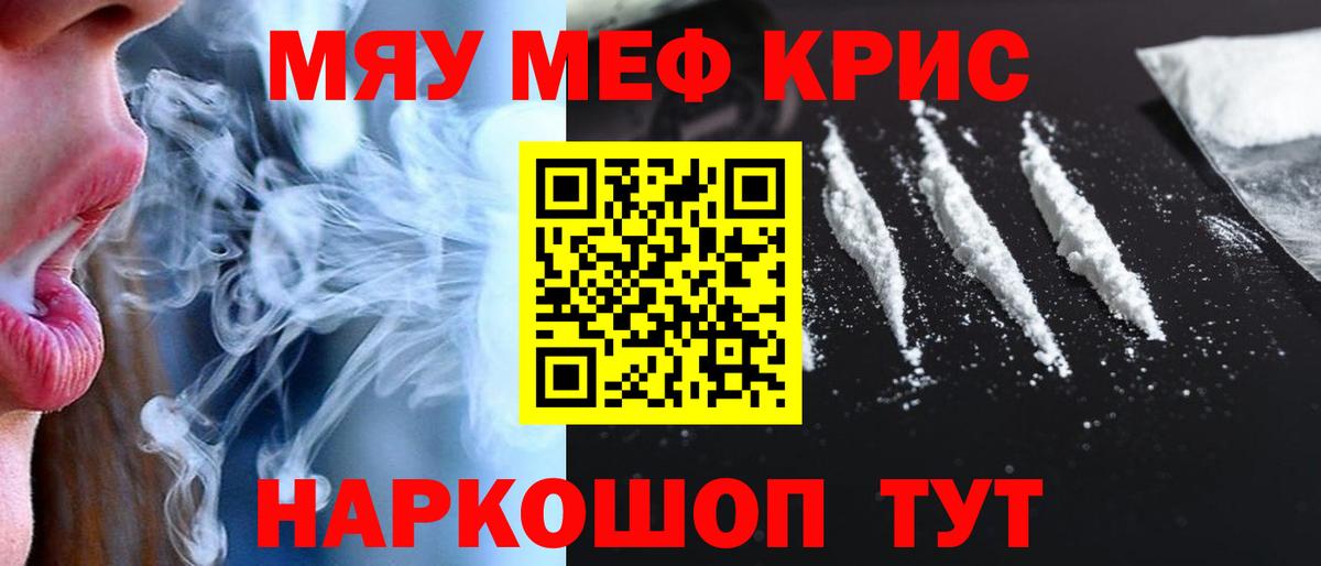 Мефедрон 4 MMC  Вход с VPN  МЕФ  Мефедрон мяу мяу  Находка 