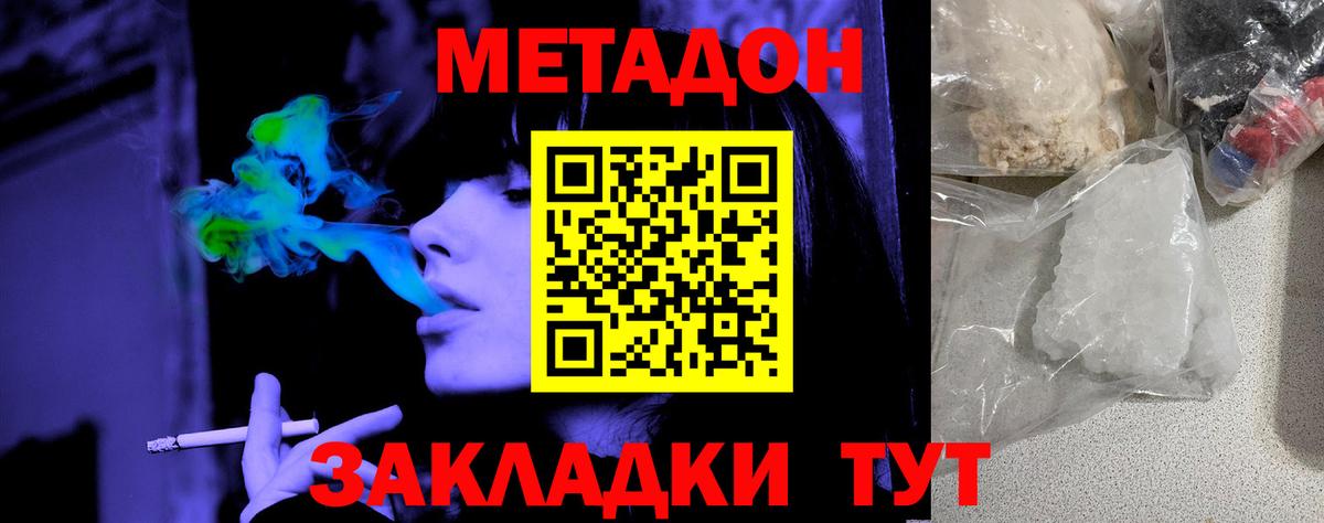 МЕТАДОН белоснежный  МЕТАДОН кристалл  Вход с VPN  omg маркетплейс  Находка 