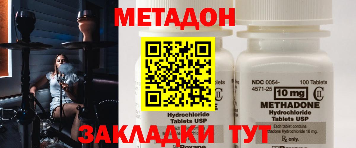 Метадон кристалл Находка